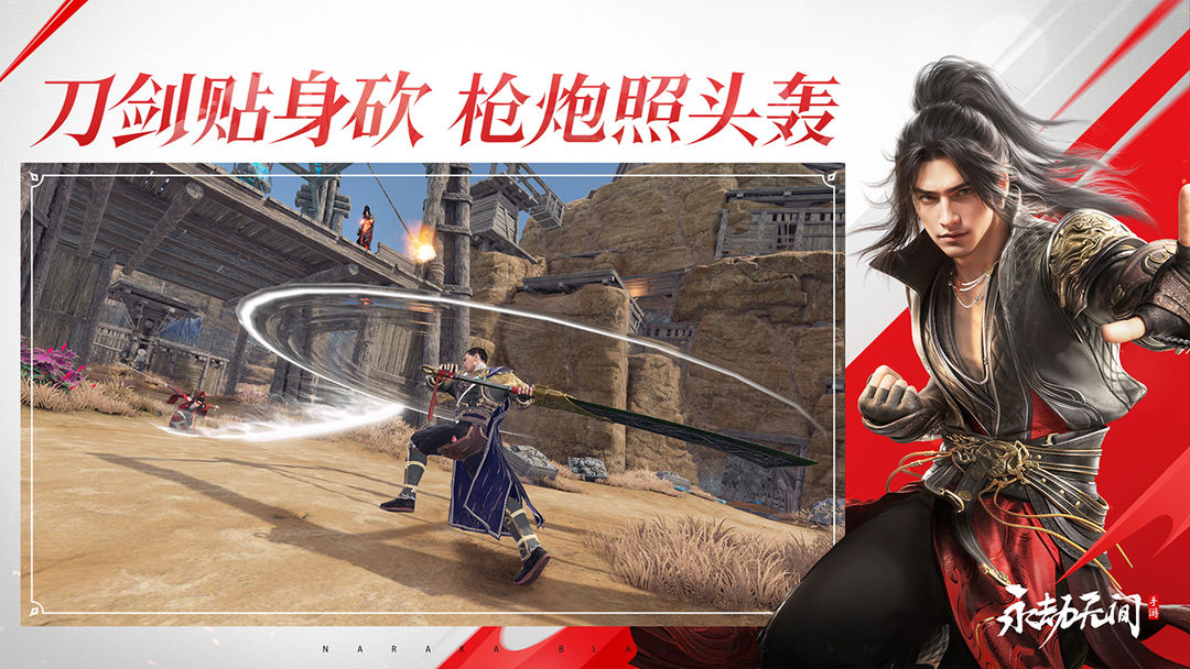 永劫无间 渠道服手游app截图