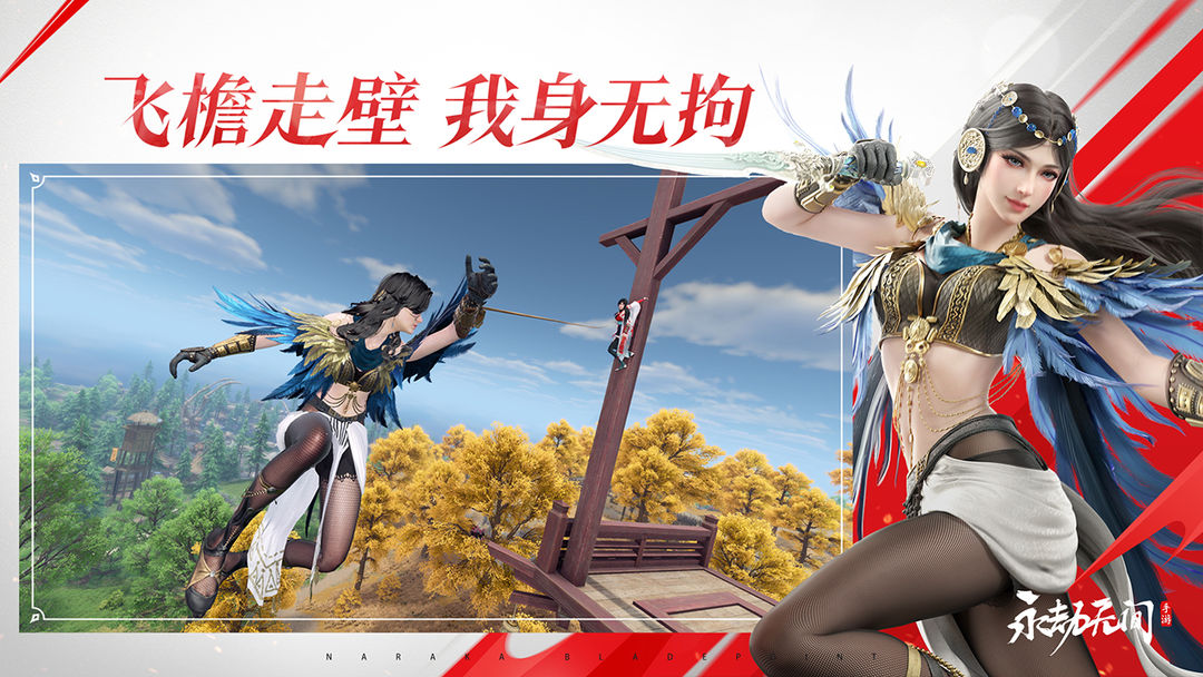 永劫无间 渠道服手游app截图