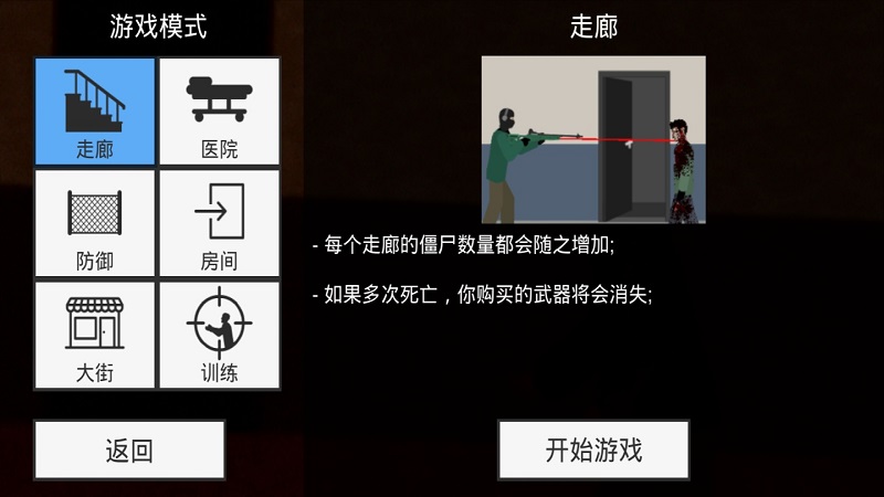 平面僵尸 正版无广告版手游app截图