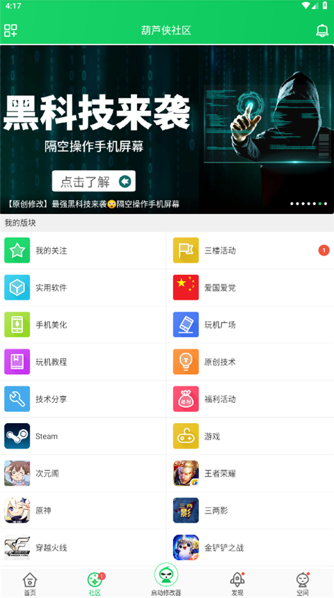 葫芦侠手机软件app截图