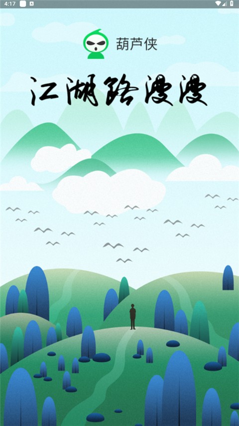 葫芦侠手机软件app截图