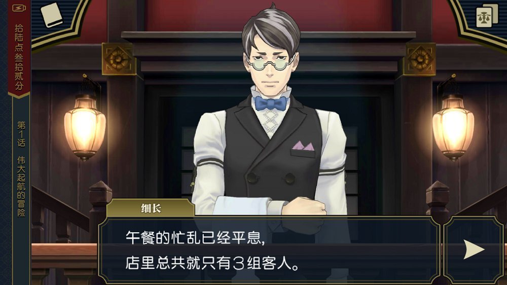 大逆转裁判2 安卓汉化版手游app截图