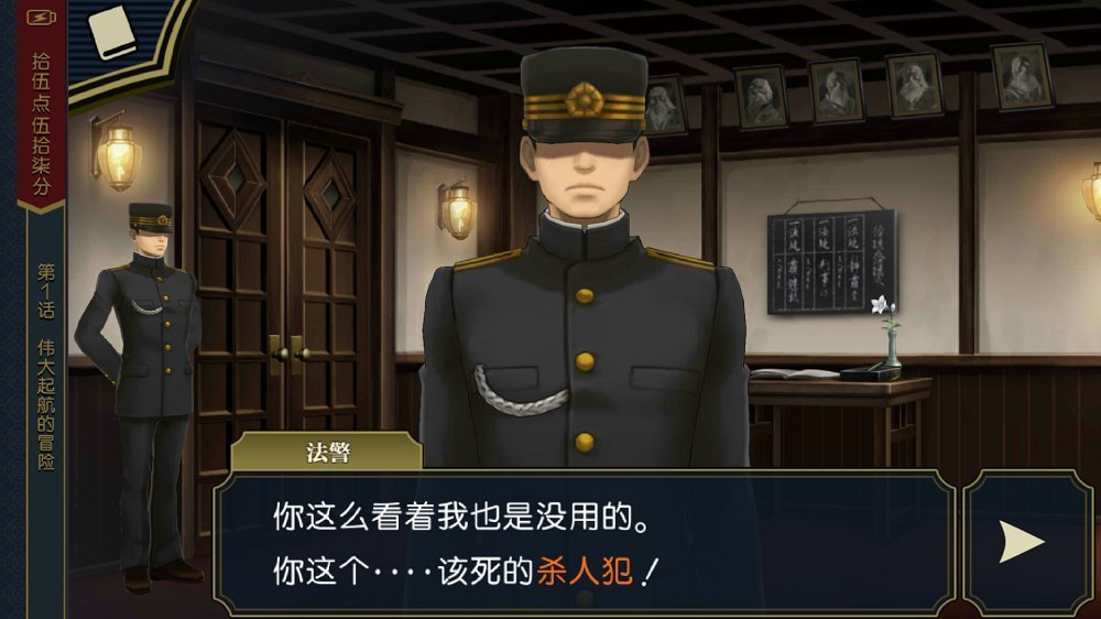 大逆转裁判2 安卓汉化版手游app截图