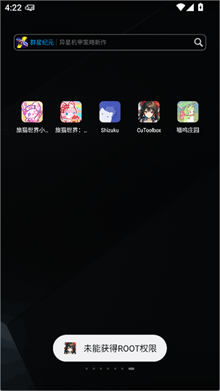 cutoolbox 免root版手机软件app截图