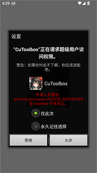 cutoolbox 免root版手机软件app截图