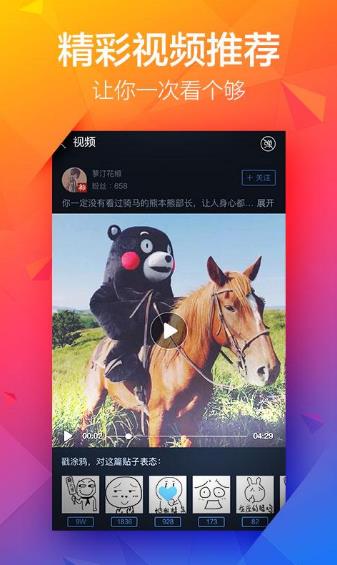 百度贴吧 旧版本手机软件app截图