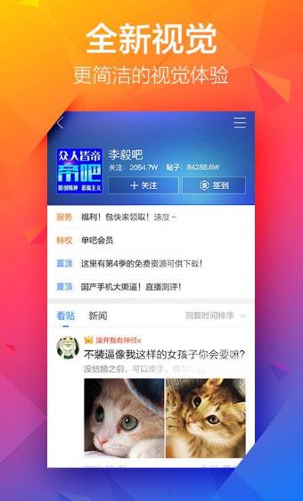 百度贴吧 旧版本手机软件app截图
