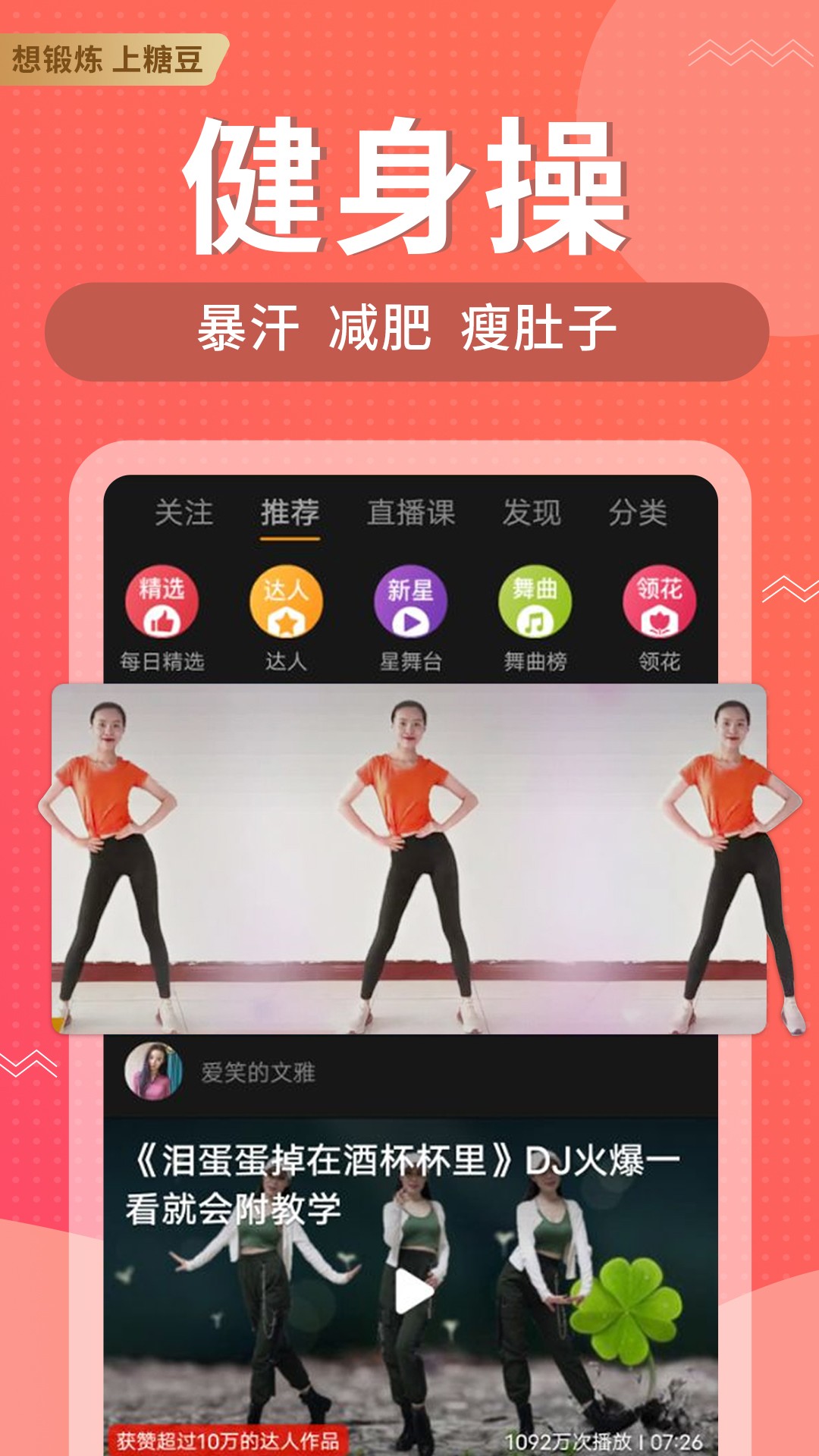 糖豆 免费版手机软件app截图
