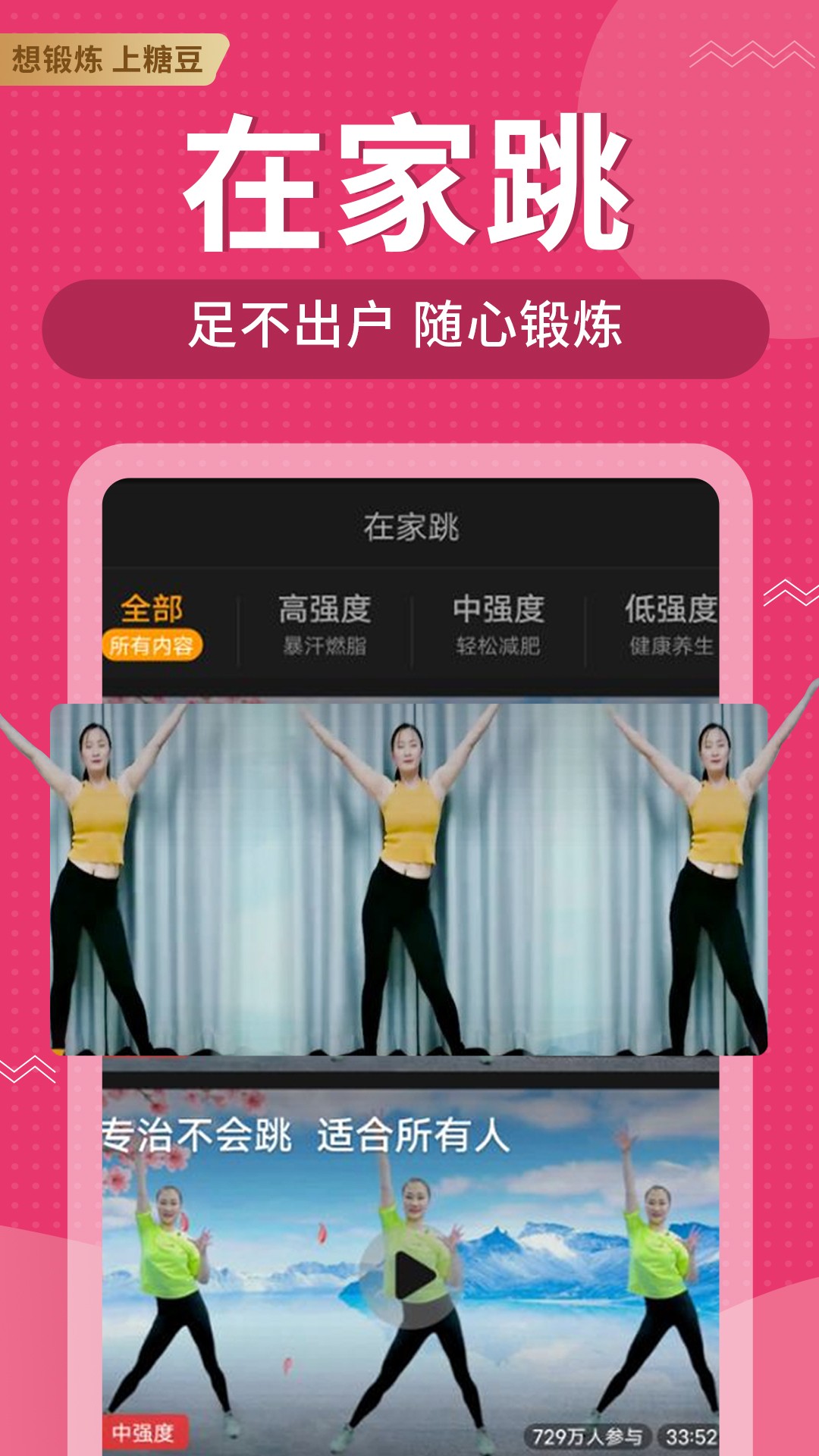 糖豆 免费版手机软件app截图