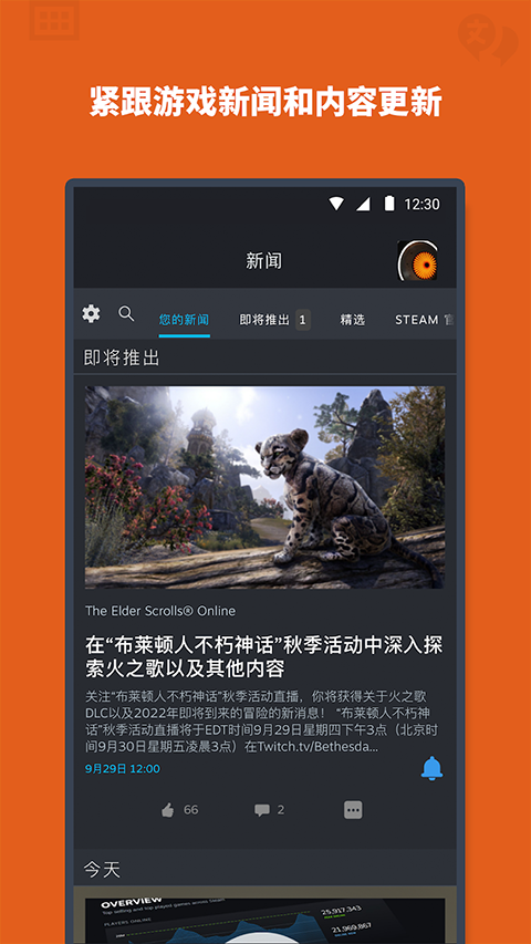 Steam手机软件app截图