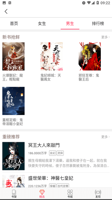 米悦小说 免费版手机软件app截图