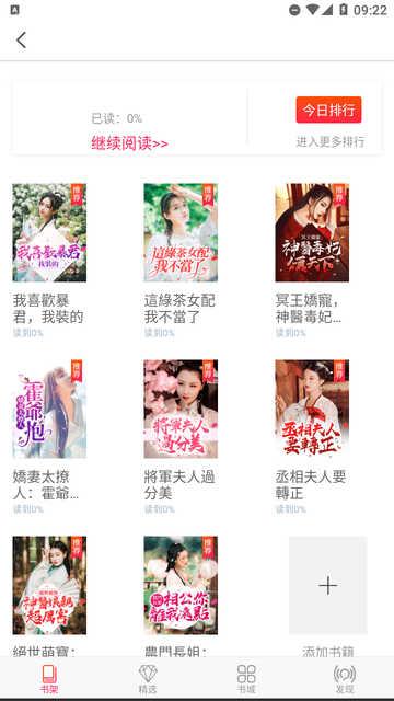 米悦小说 免费版手机软件app截图