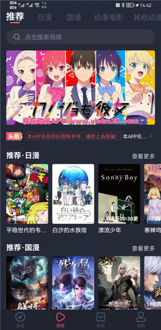 樱花动漫 官方版手机软件app截图