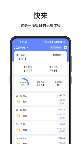 一羽记账 高级版手机软件app截图