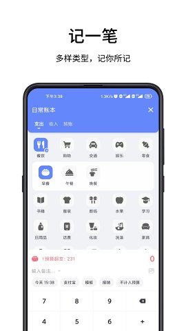一羽记账 高级版手机软件app截图