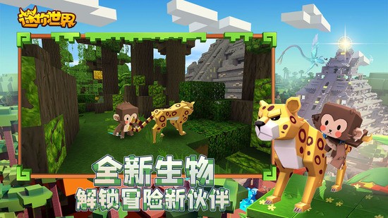 迷你世界 老版本0.52.0手游app截图