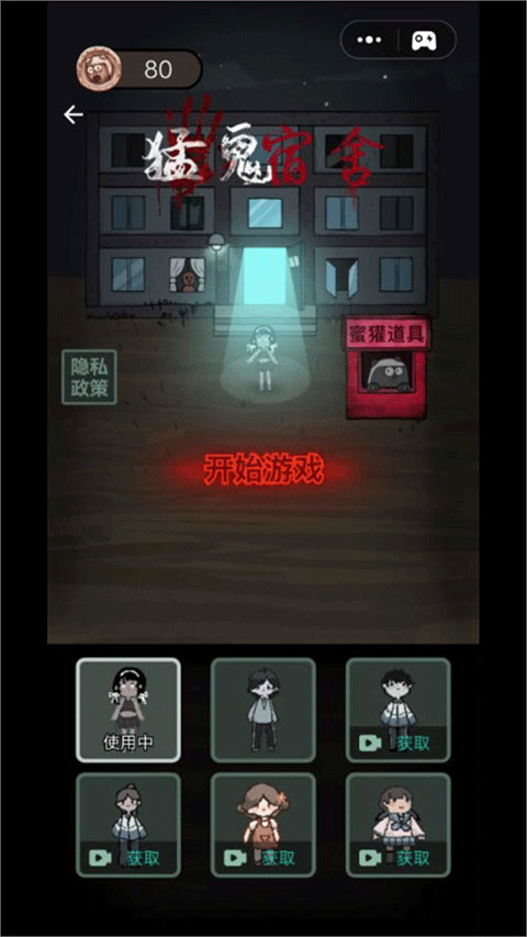 猛鬼宿舍 无限金币版手游app截图
