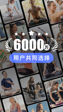 每日瑜伽 官方安卓版apk手机软件app截图