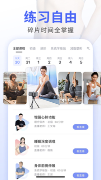 每日瑜伽 官方安卓版apk手机软件app截图