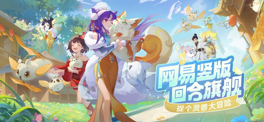 灵兽大冒险手游app截图