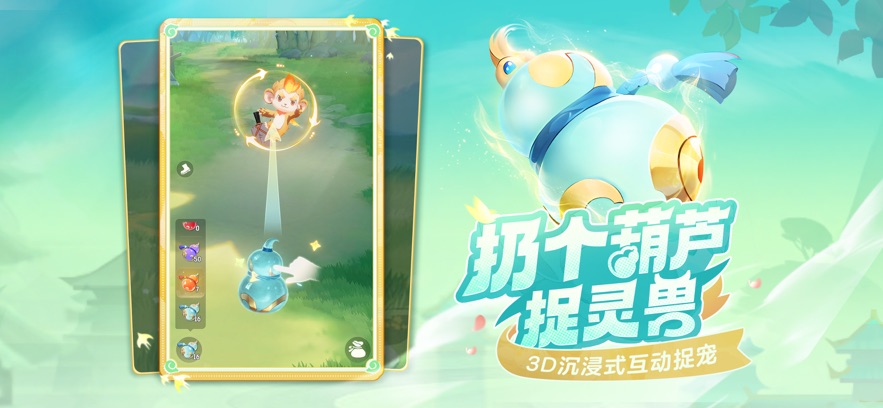 灵兽大冒险手游app截图