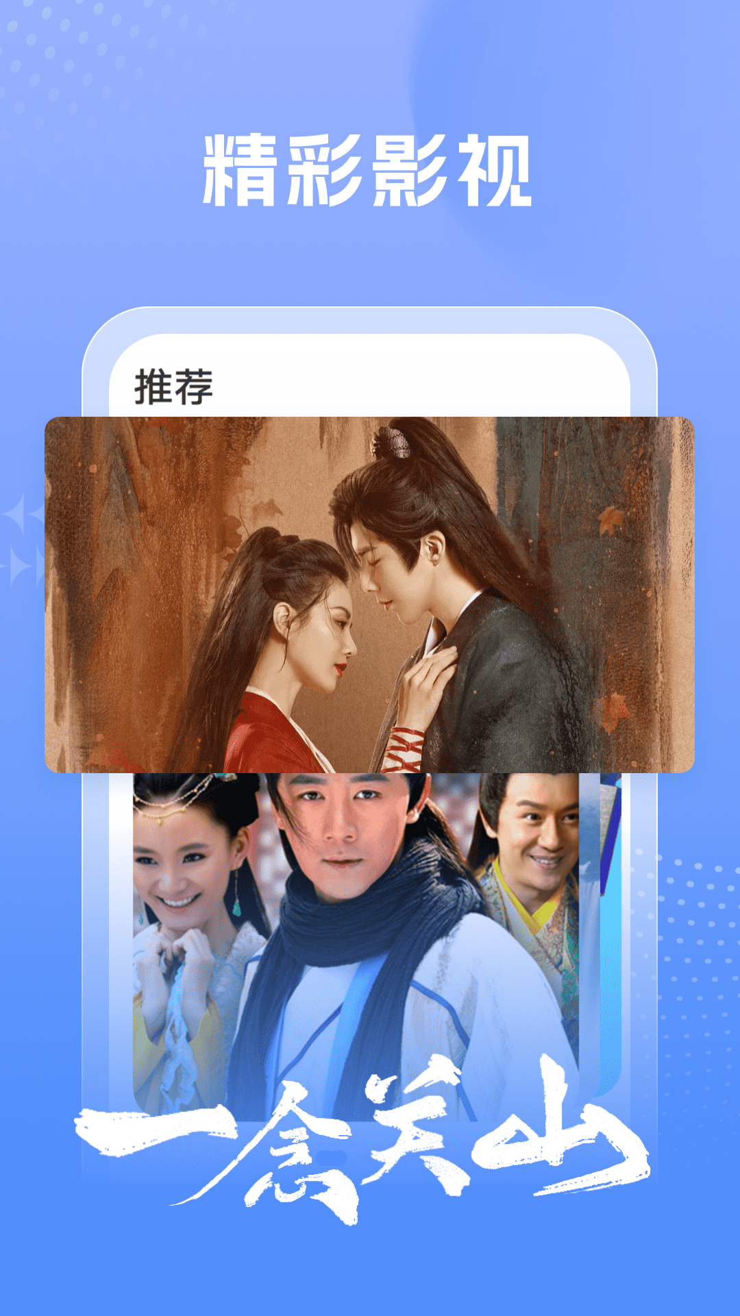 百看影视大全 官方下载升级版手机软件app截图