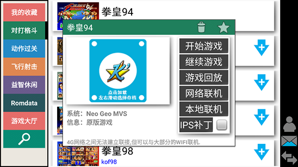 kawaks街机模拟器 手机历史版本手机软件app截图