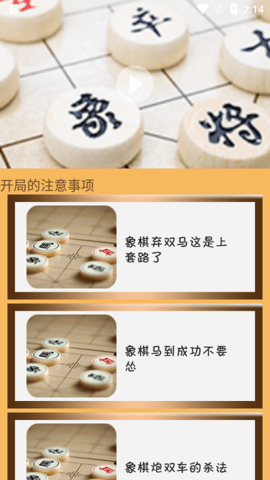 象棋旋风 安卓最新版手游app截图