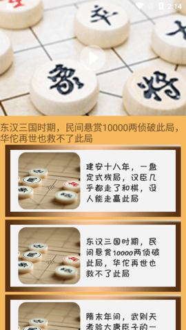 象棋旋风 安卓最新版手游app截图