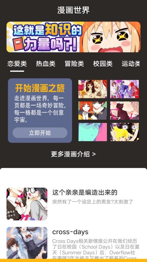 狐狸漫画 免费漫画页面在线看手机软件app截图