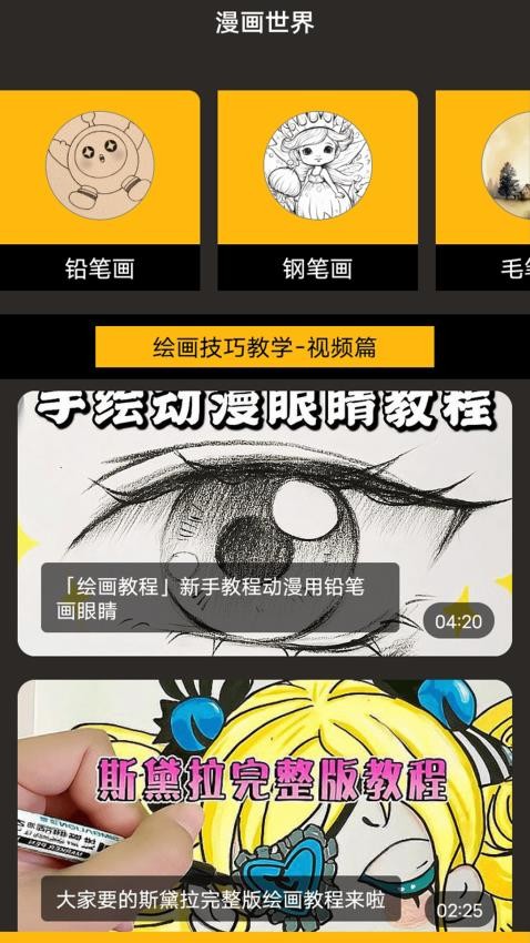 狐狸漫画 免费漫画页面在线看手机软件app截图