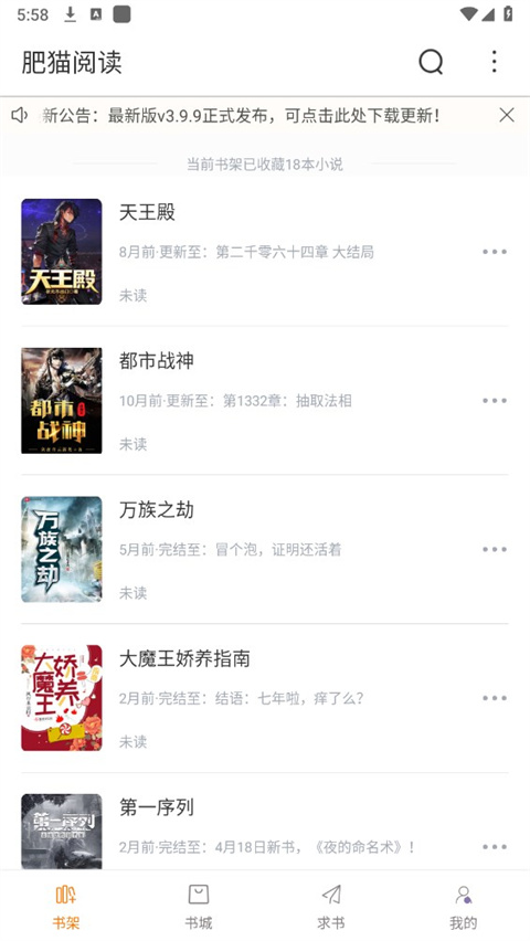 肥猫阅读 app没有漫画的版本手机软件app截图