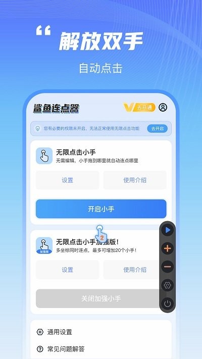 鲨鱼连点器 安卓版手机软件app截图