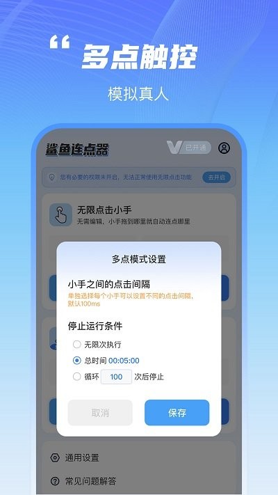 鲨鱼连点器 安卓版手机软件app截图