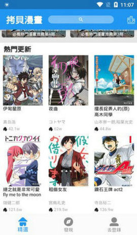 拷贝漫画 网页版本手机软件app截图