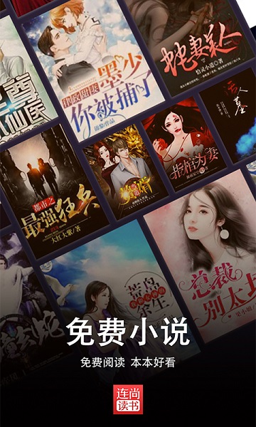 连尚读书 旧版本大全手机软件app截图