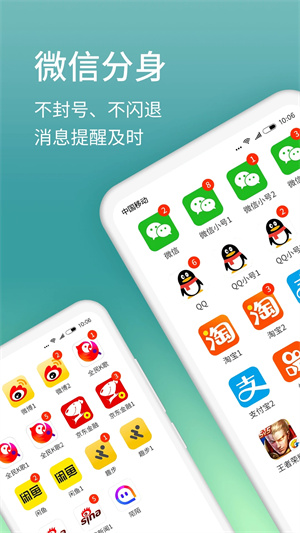 微信分身版手机软件app截图