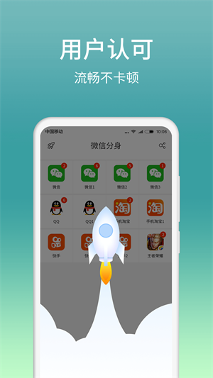 微信分身版手机软件app截图