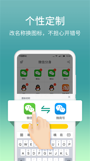 微信分身版手机软件app截图