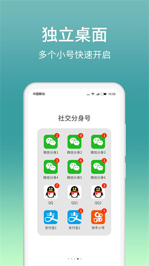 微信分身版手机软件app截图
