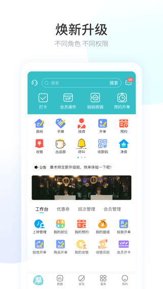 摩术师 旧版手机软件app截图