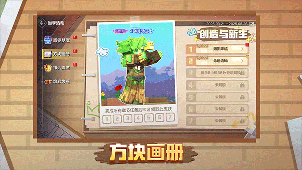 我的世界 网易版手游app截图