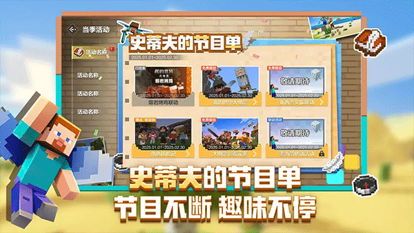 我的世界 网易版手游app截图