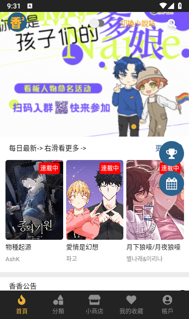 香香腐宅boylove漫画 1.1.2最新版本手机软件app截图