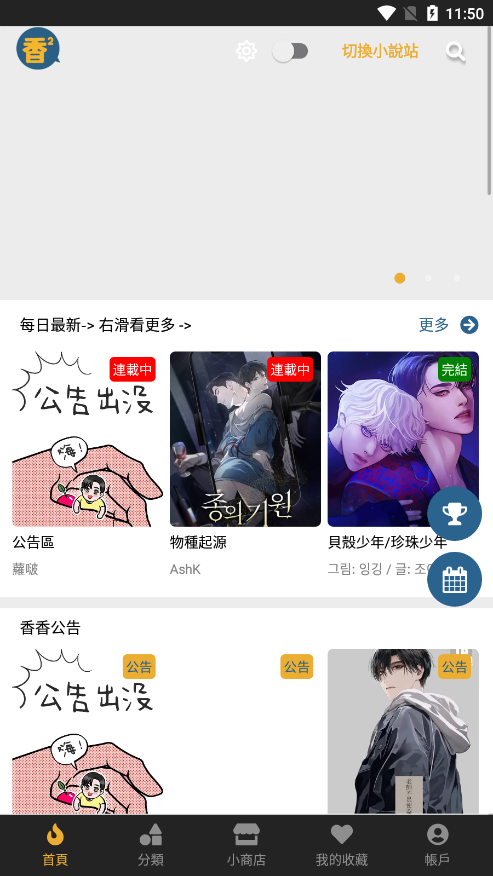 香香腐宅boylove漫画 1.1.2最新版本手机软件app截图