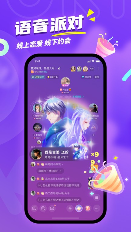 uki社交 艾普安卓版手机软件app截图