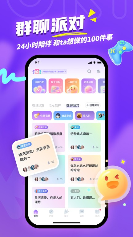 uki社交 艾普安卓版手机软件app截图