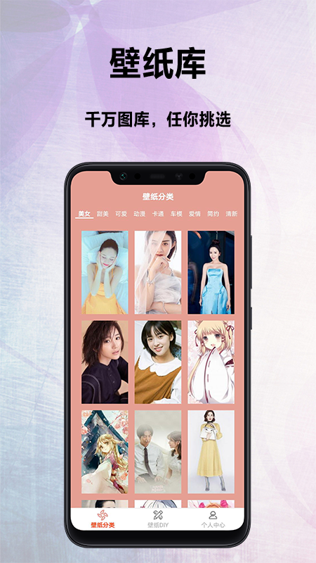 遥望壁纸秀 最新版手机软件app截图
