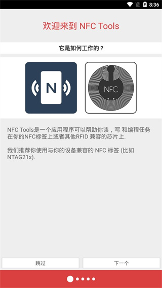 NFC工具 pro汉化版手机软件app截图