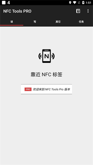 NFC工具 pro汉化版手机软件app截图